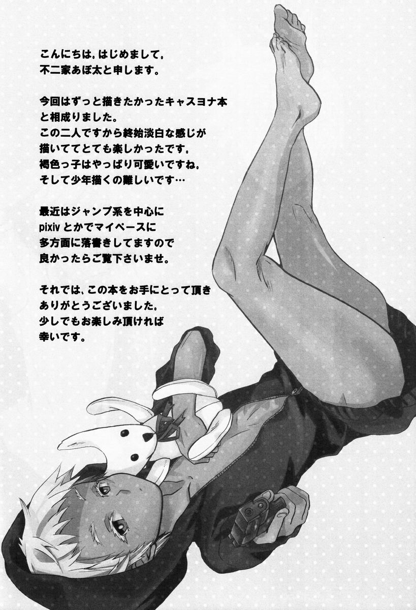 Boku no Yatoinushi wa Manner ga Warui page 3 full