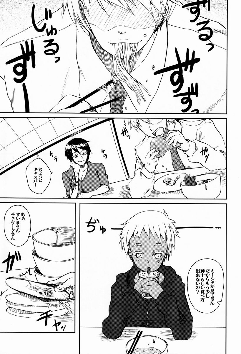 Boku no Yatoinushi wa Manner ga Warui page 4 full