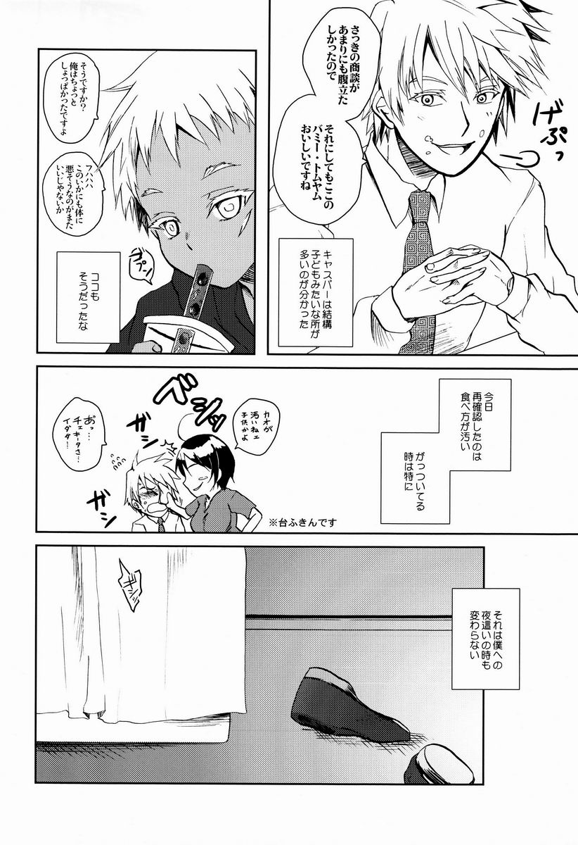 Boku no Yatoinushi wa Manner ga Warui page 5 full