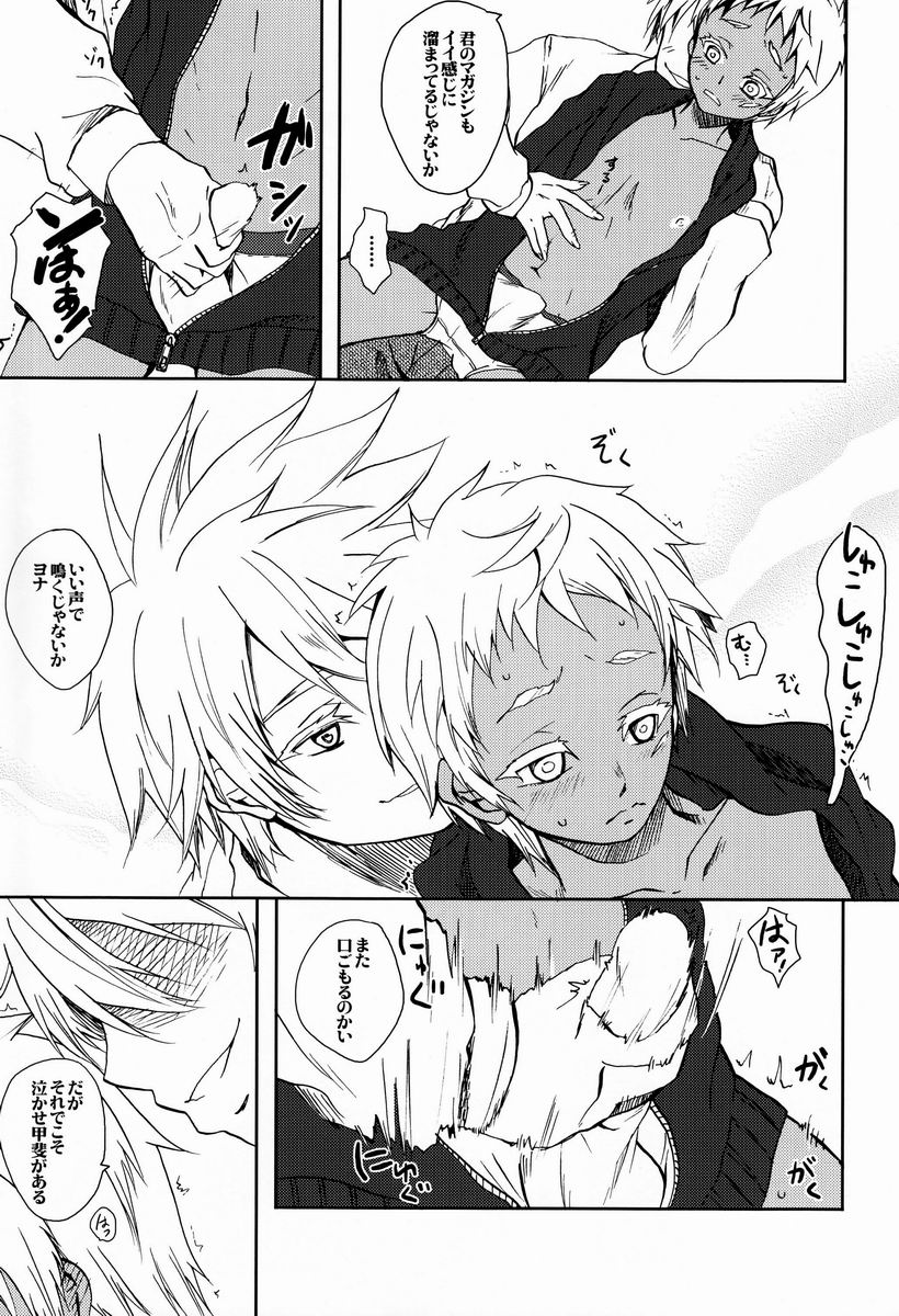 Boku no Yatoinushi wa Manner ga Warui page 8 full