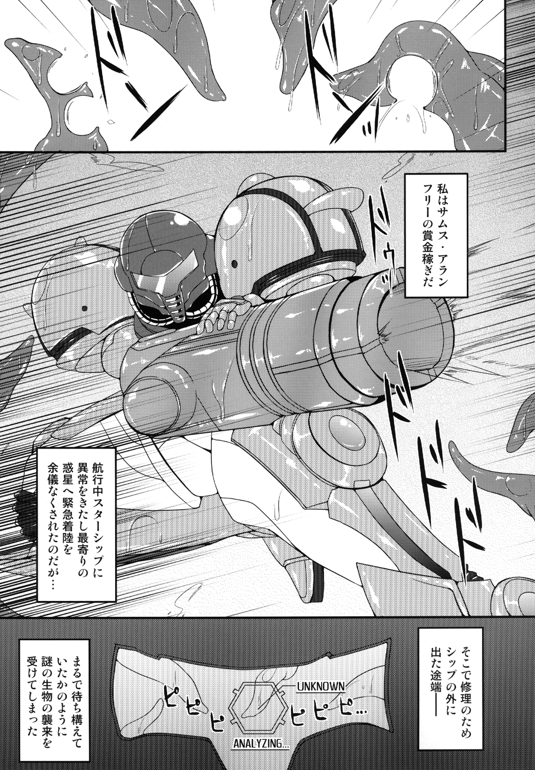 S4A-Super Sexual Suit SAMUS Assaulted- page 4 full