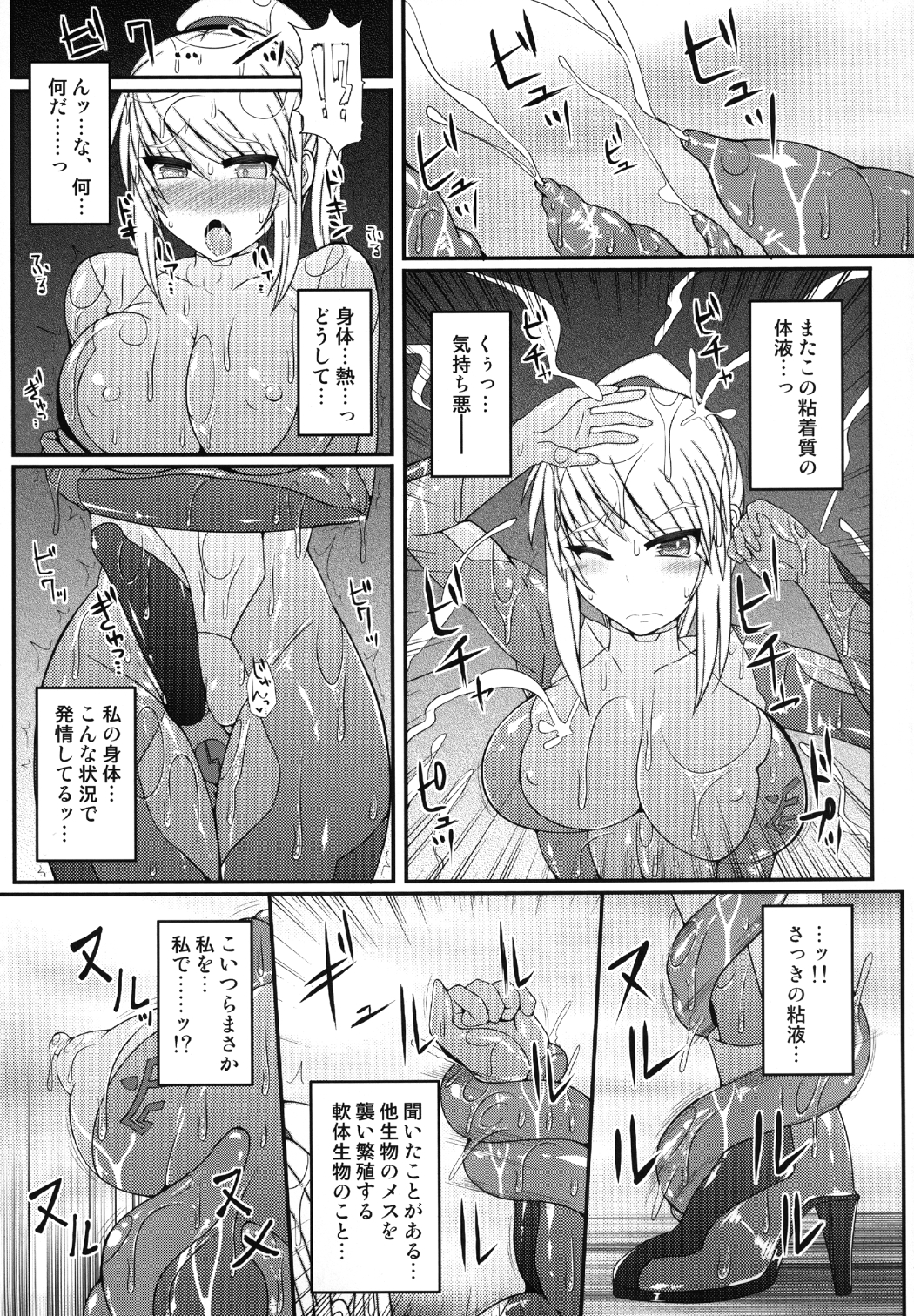 S4A-Super Sexual Suit SAMUS Assaulted- page 6 full