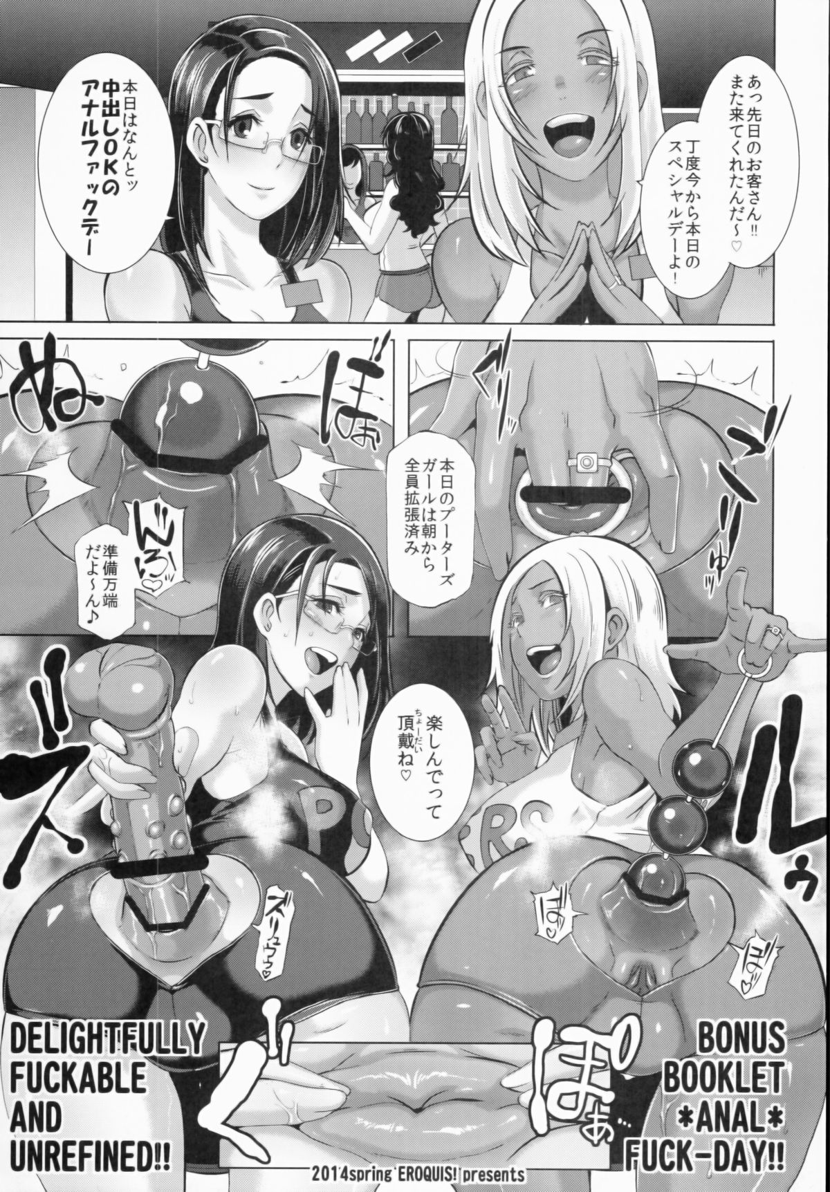 Delightfully Fuckable and Unrefined!! Bonus Booklet *Anal* Fuck-Day page 1 full