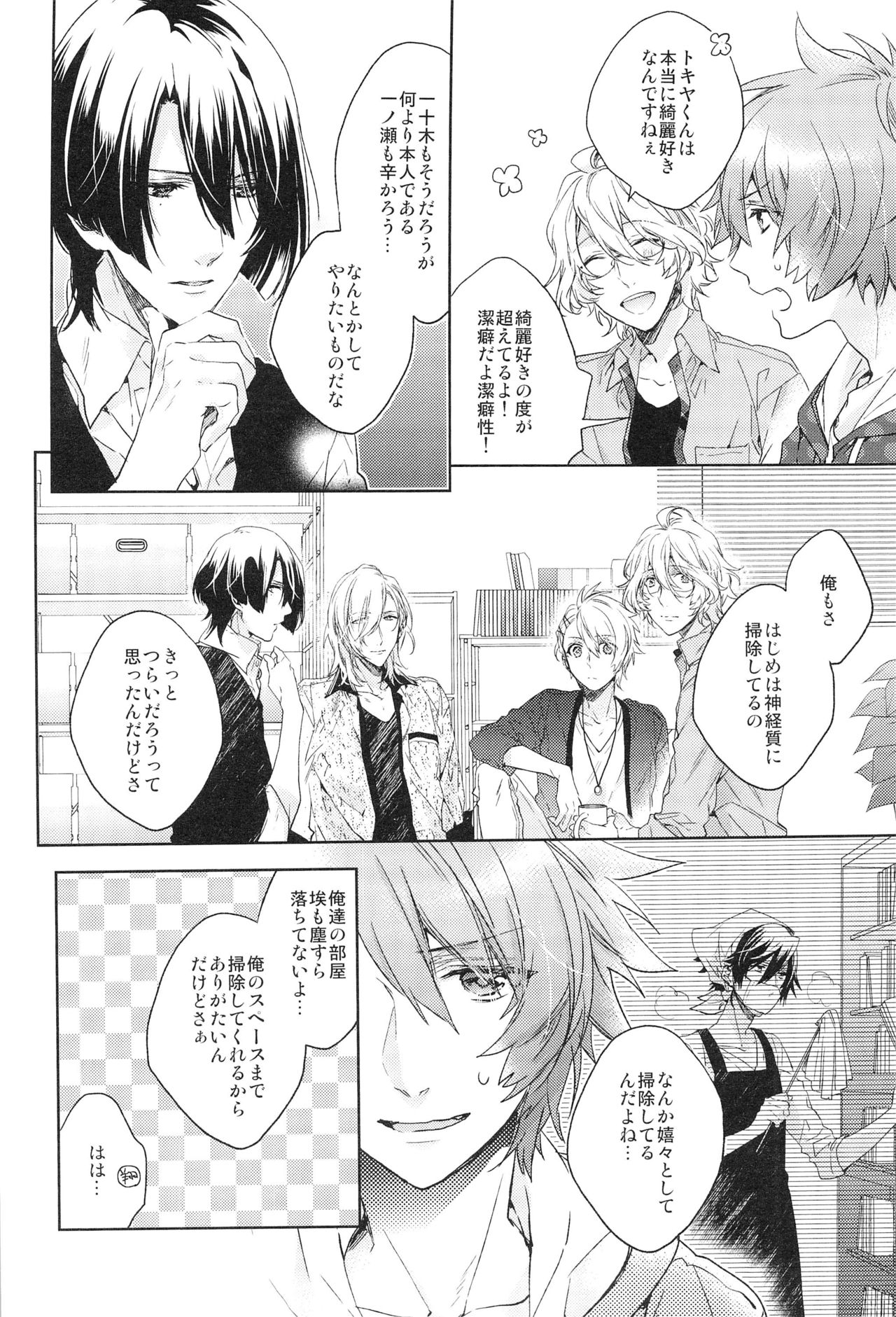 koibito ha keppekisyou!? page 10 full