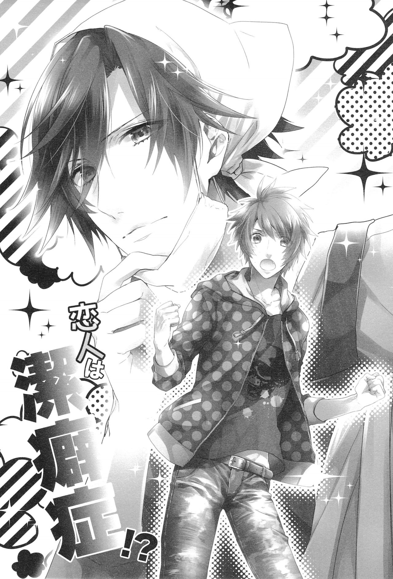 koibito ha keppekisyou!? page 5 full