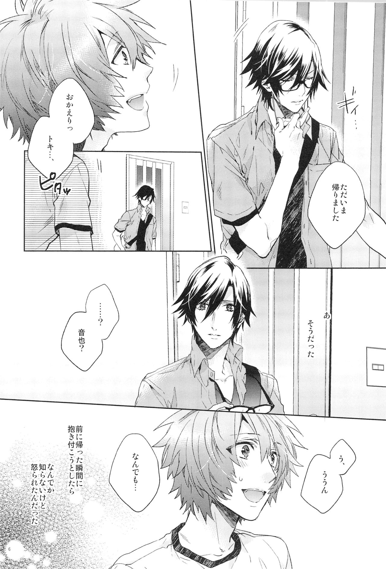 koibito ha keppekisyou!? page 8 full