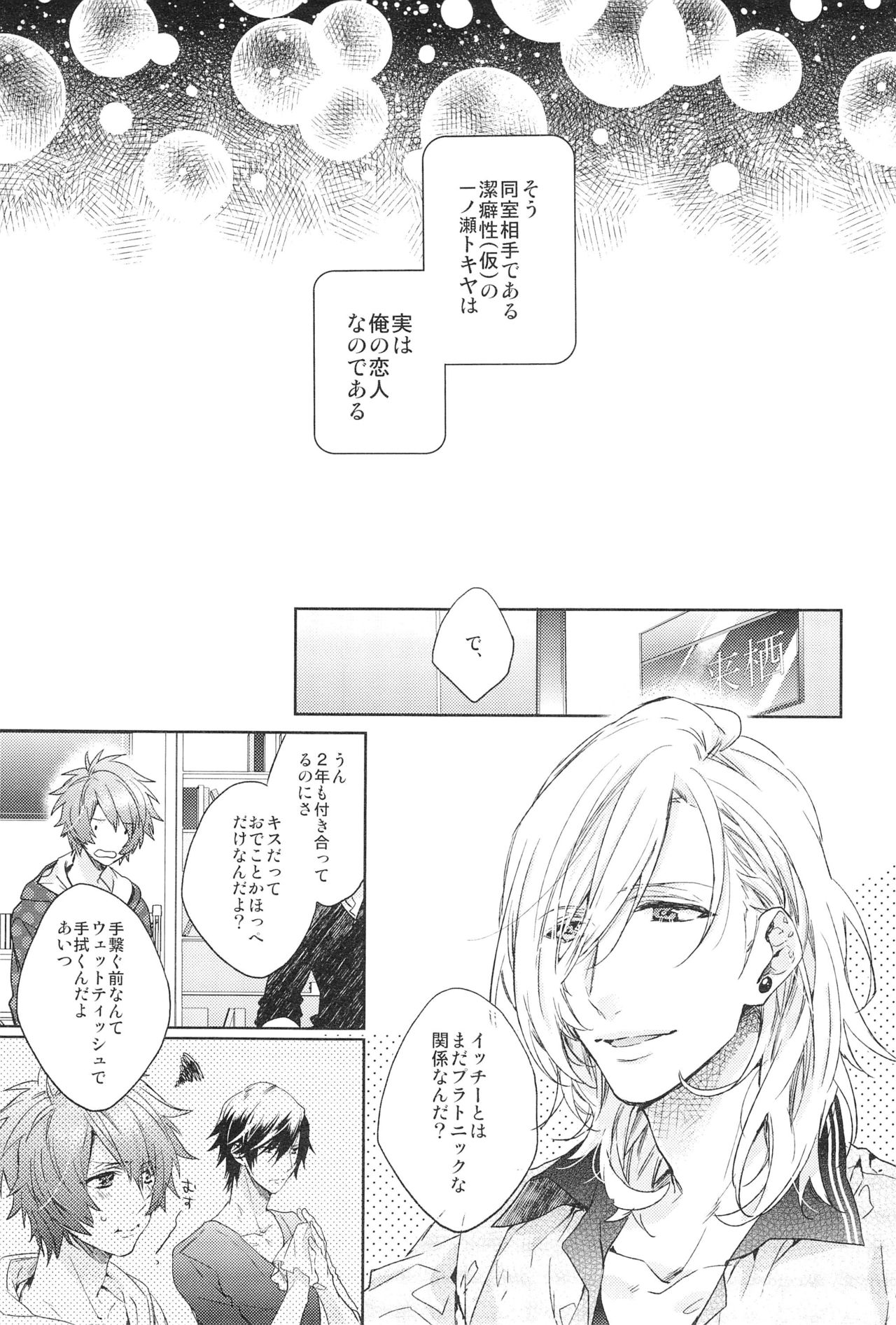 koibito ha keppekisyou!? page 9 full