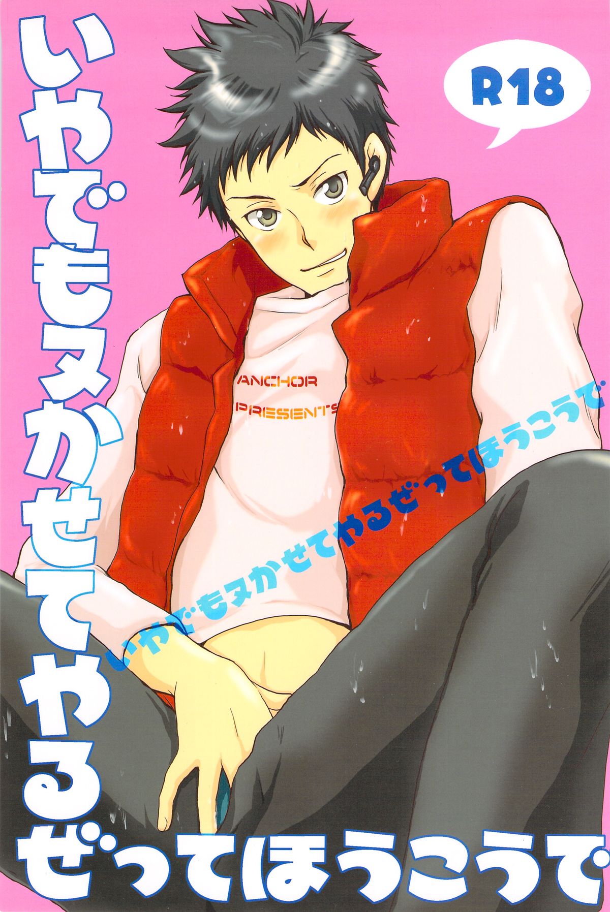 Iya Demo Nukasete Yaru Zette Houkou de page 1 full