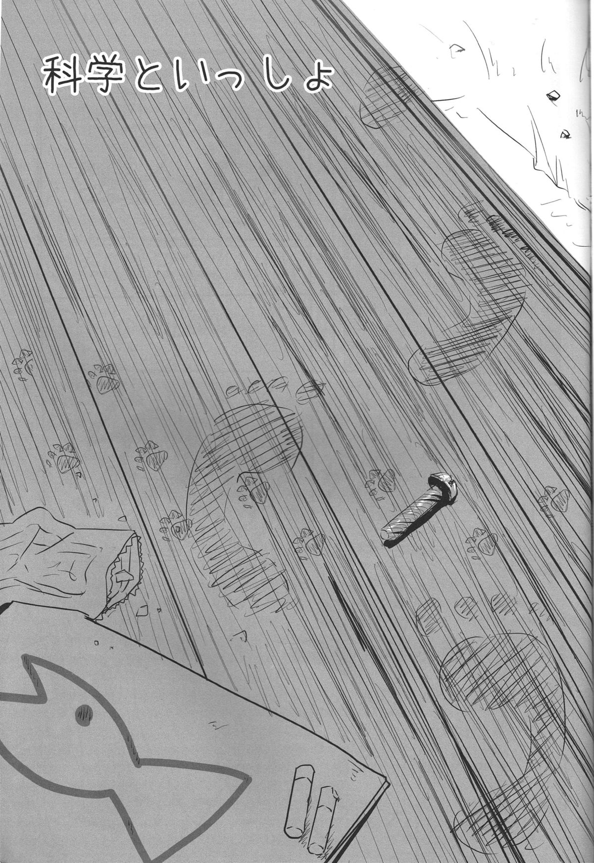 Kagaku to Issho page 2 full