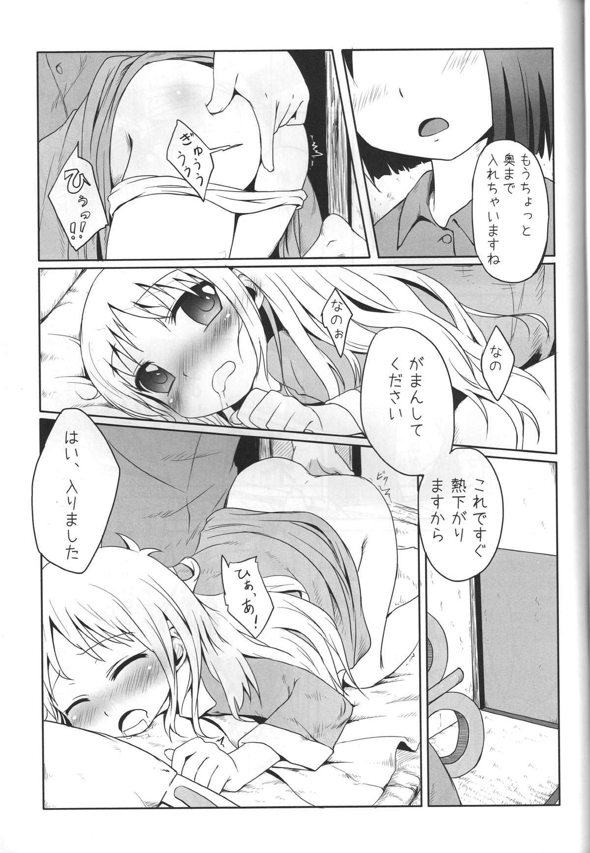 Kagaku to Issho page 8 full