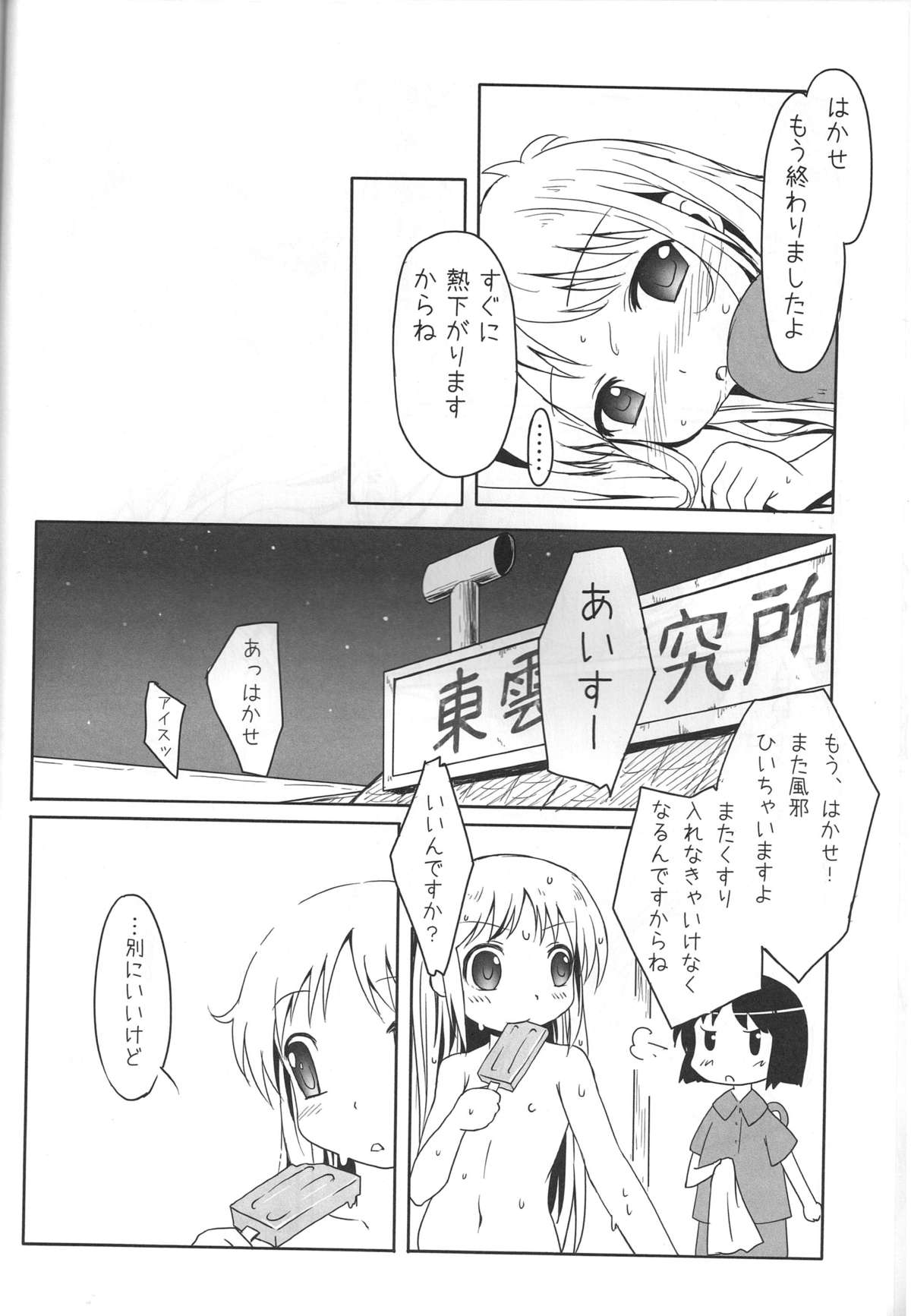 Kagaku to Issho page 9 full
