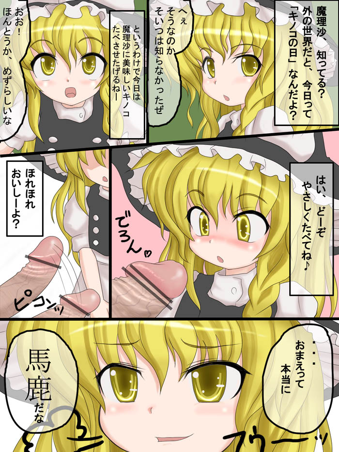 Iwashi Gimu Marisa Comic page 1 full