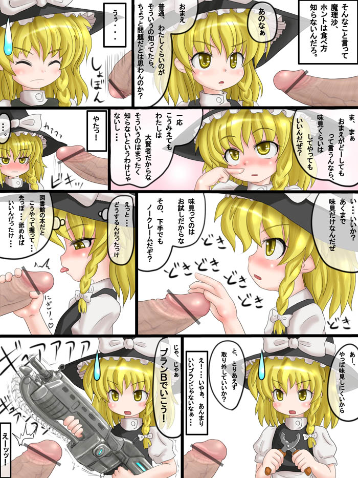 Iwashi Gimu Marisa Comic page 2 full