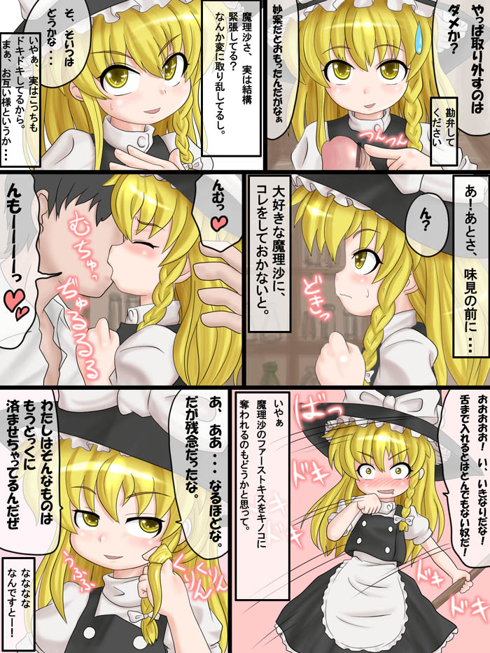 Iwashi Gimu Marisa Comic page 3 full