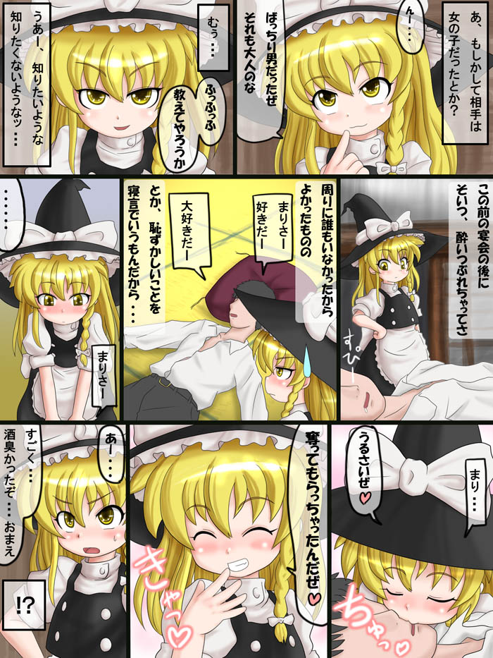 Iwashi Gimu Marisa Comic page 4 full