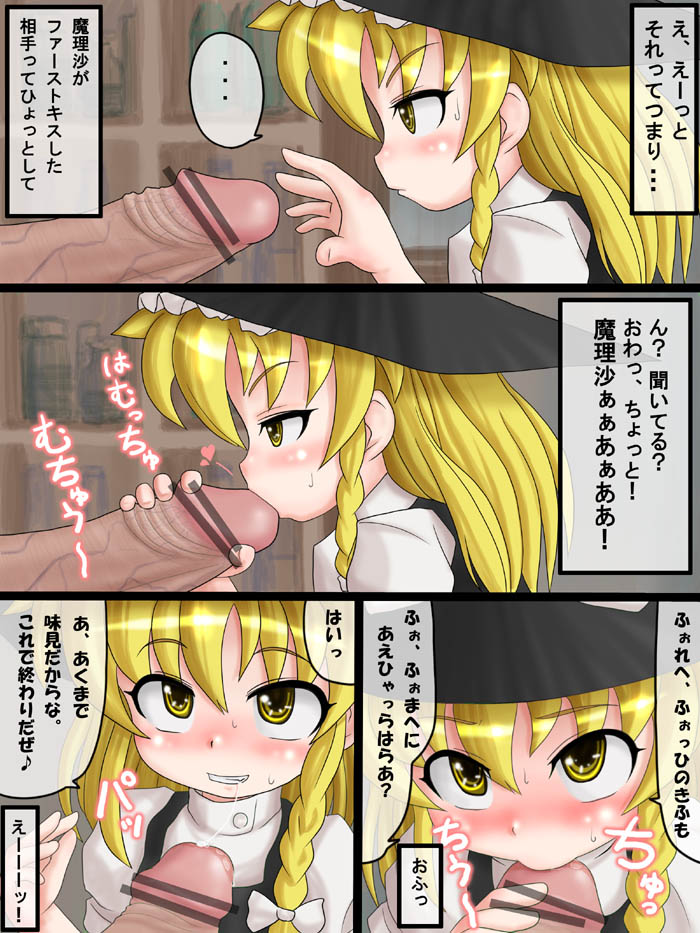 Iwashi Gimu Marisa Comic page 5 full