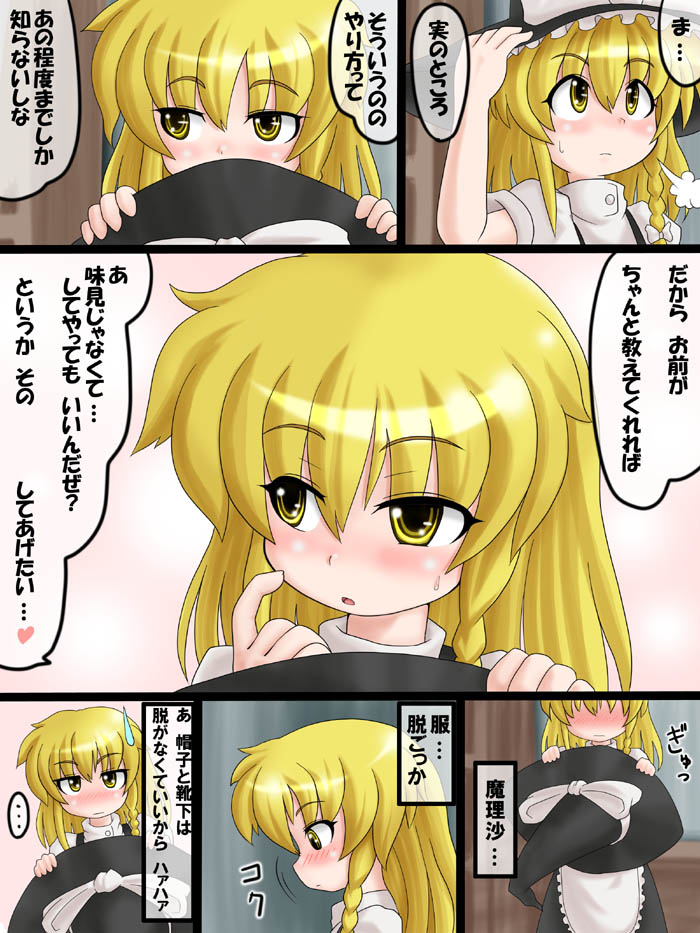 Iwashi Gimu Marisa Comic page 6 full