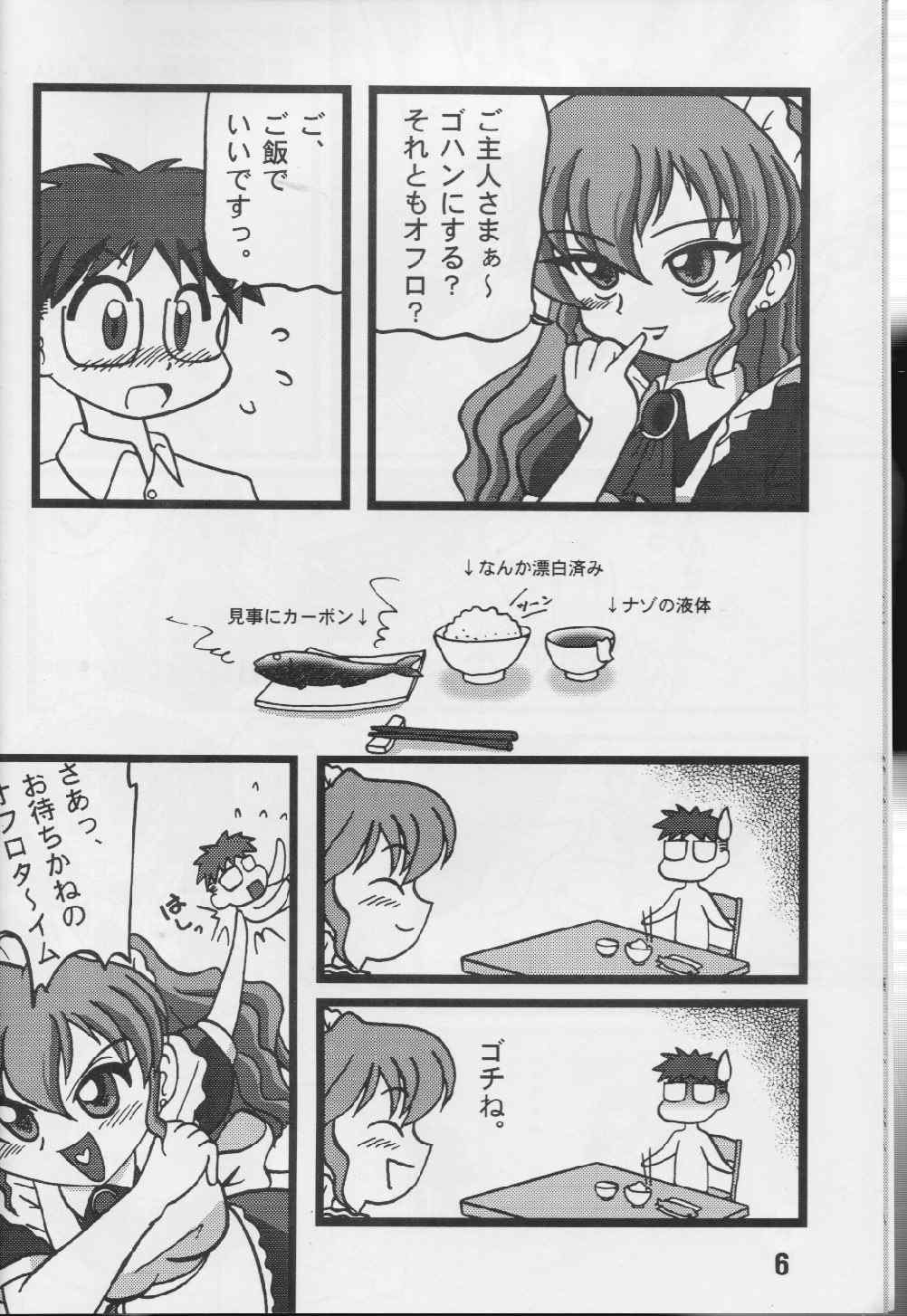Shinkan Usui yo Maid-san page 5 full