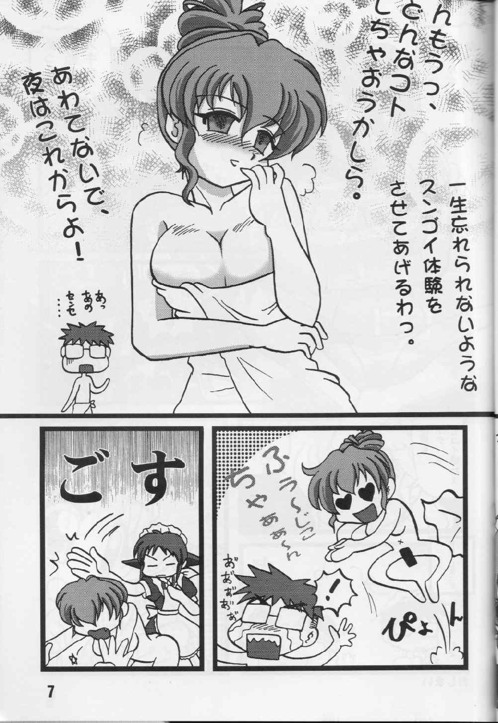 Shinkan Usui yo Maid-san page 6 full