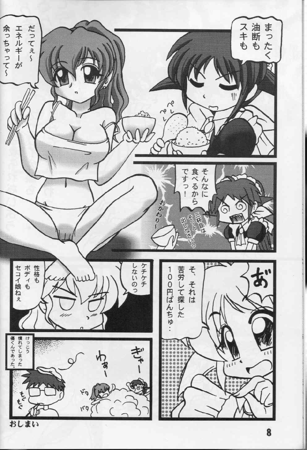 Shinkan Usui yo Maid-san page 7 full