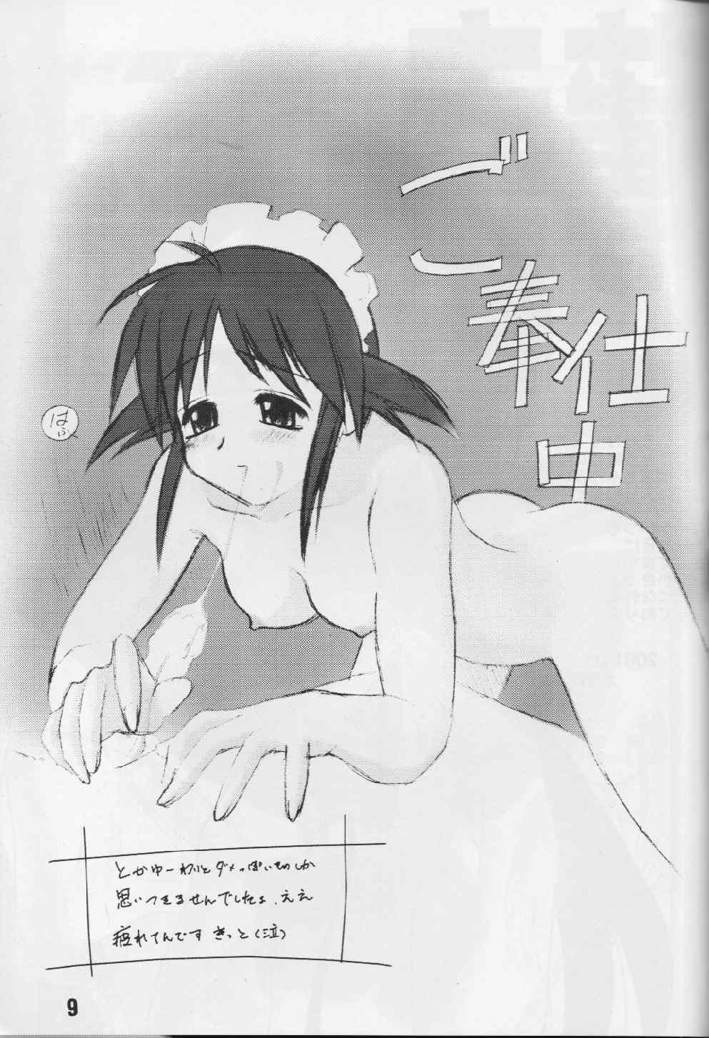 Shinkan Usui yo Maid-san page 8 full