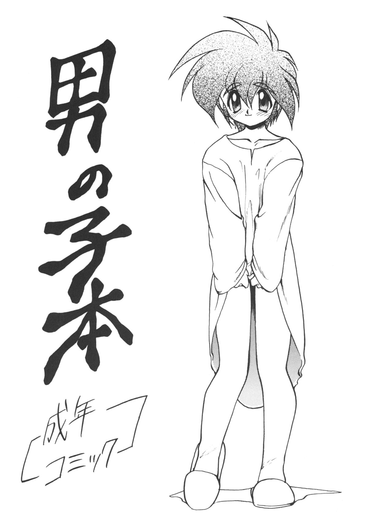 Otokonoko Bon page 1 full