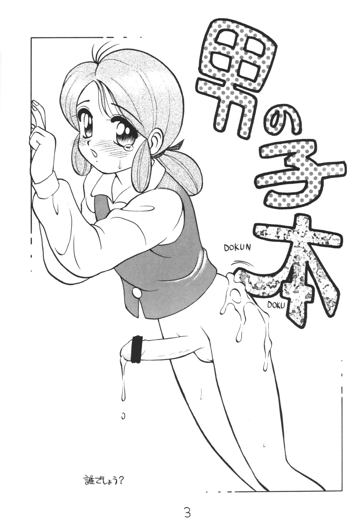 Otokonoko Bon page 3 full