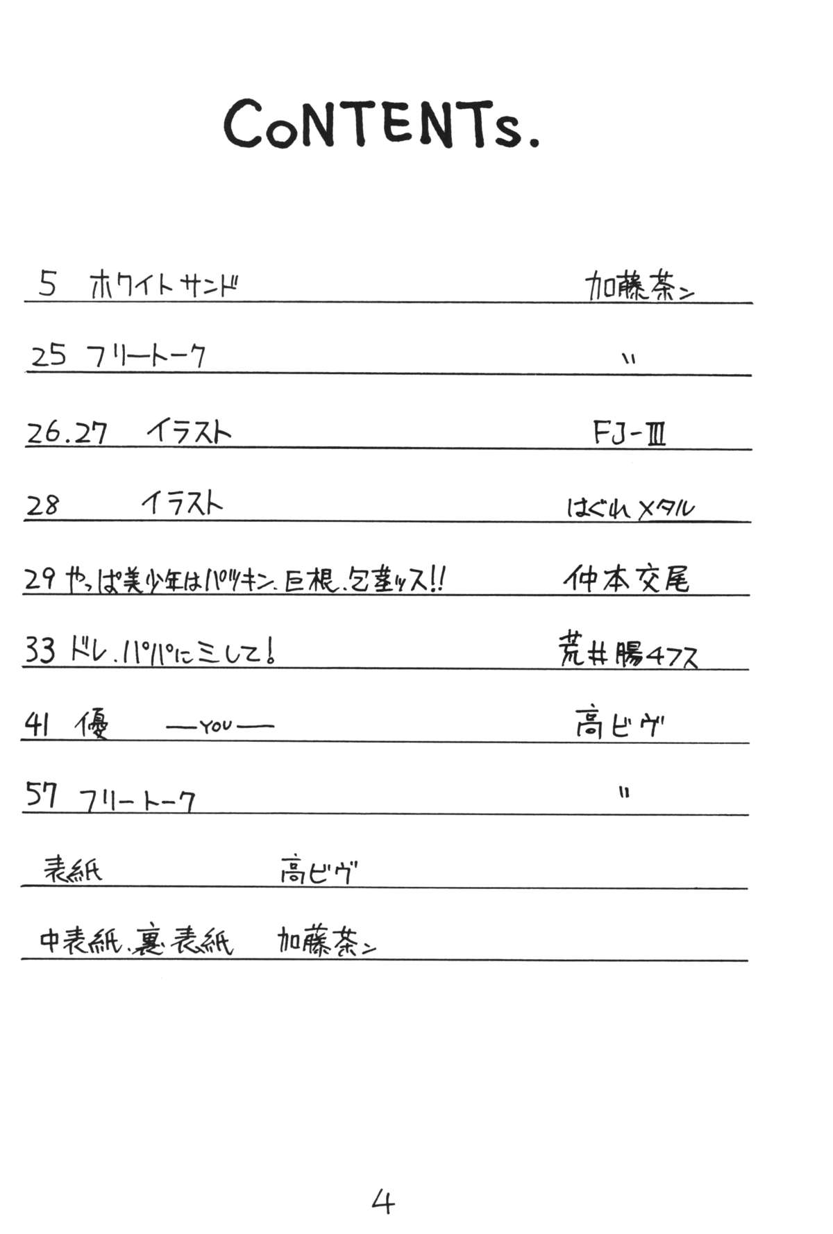 Otokonoko Bon page 4 full