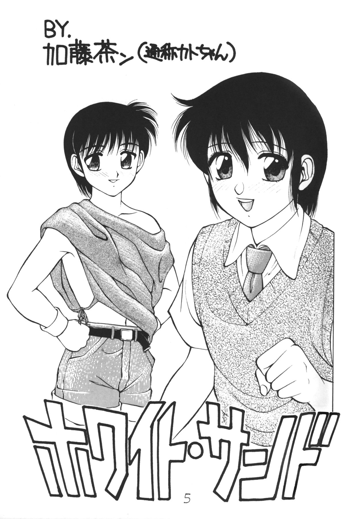 Otokonoko Bon page 5 full