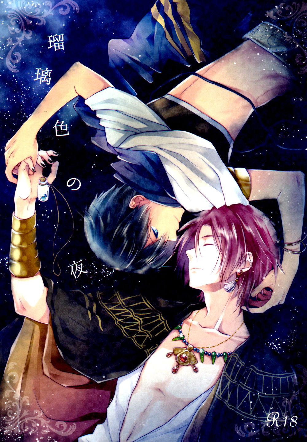 Ruri iro no Yoru page 1 full