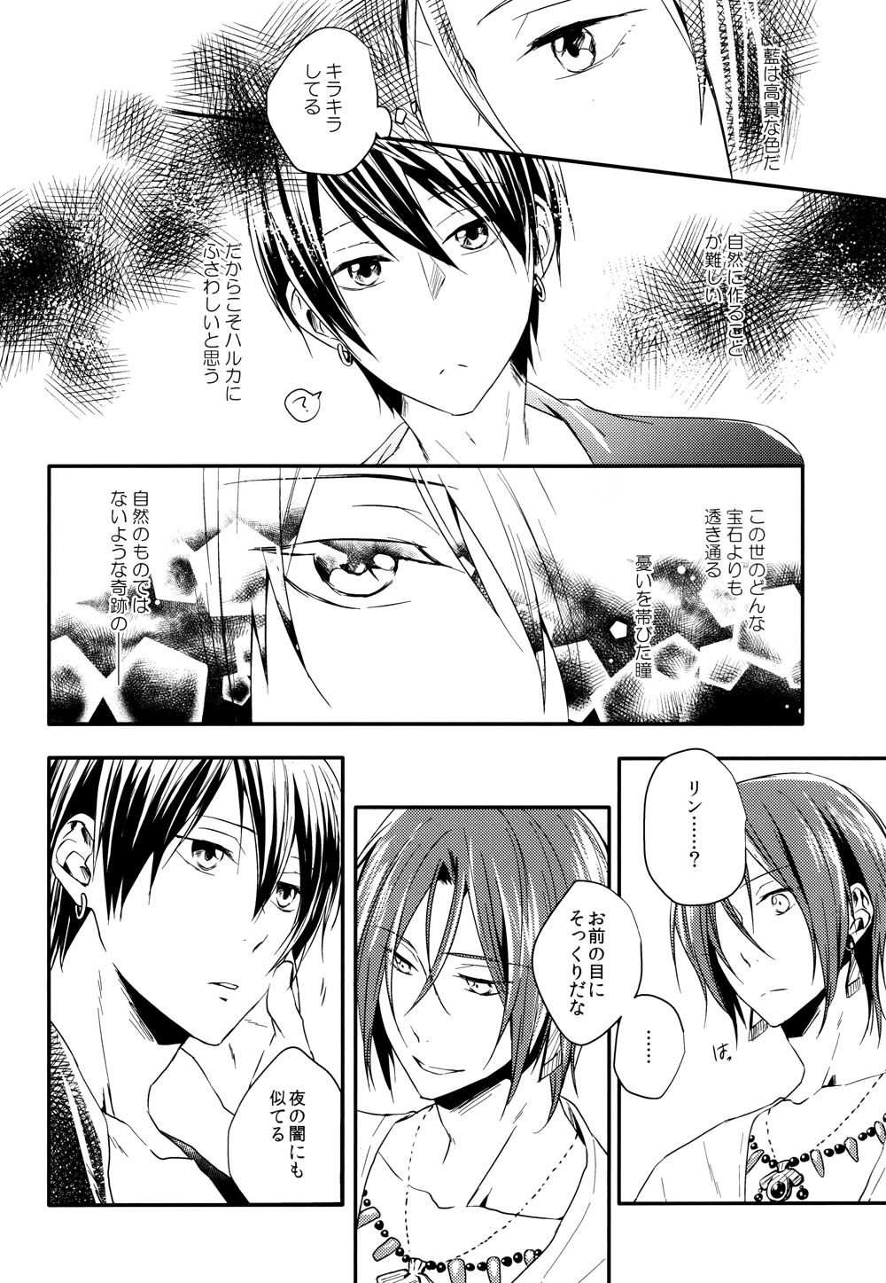 Ruri iro no Yoru page 10 full