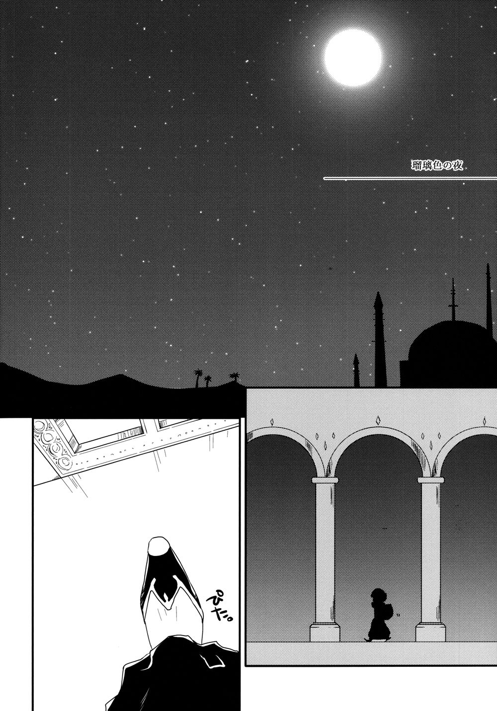 Ruri iro no Yoru page 4 full