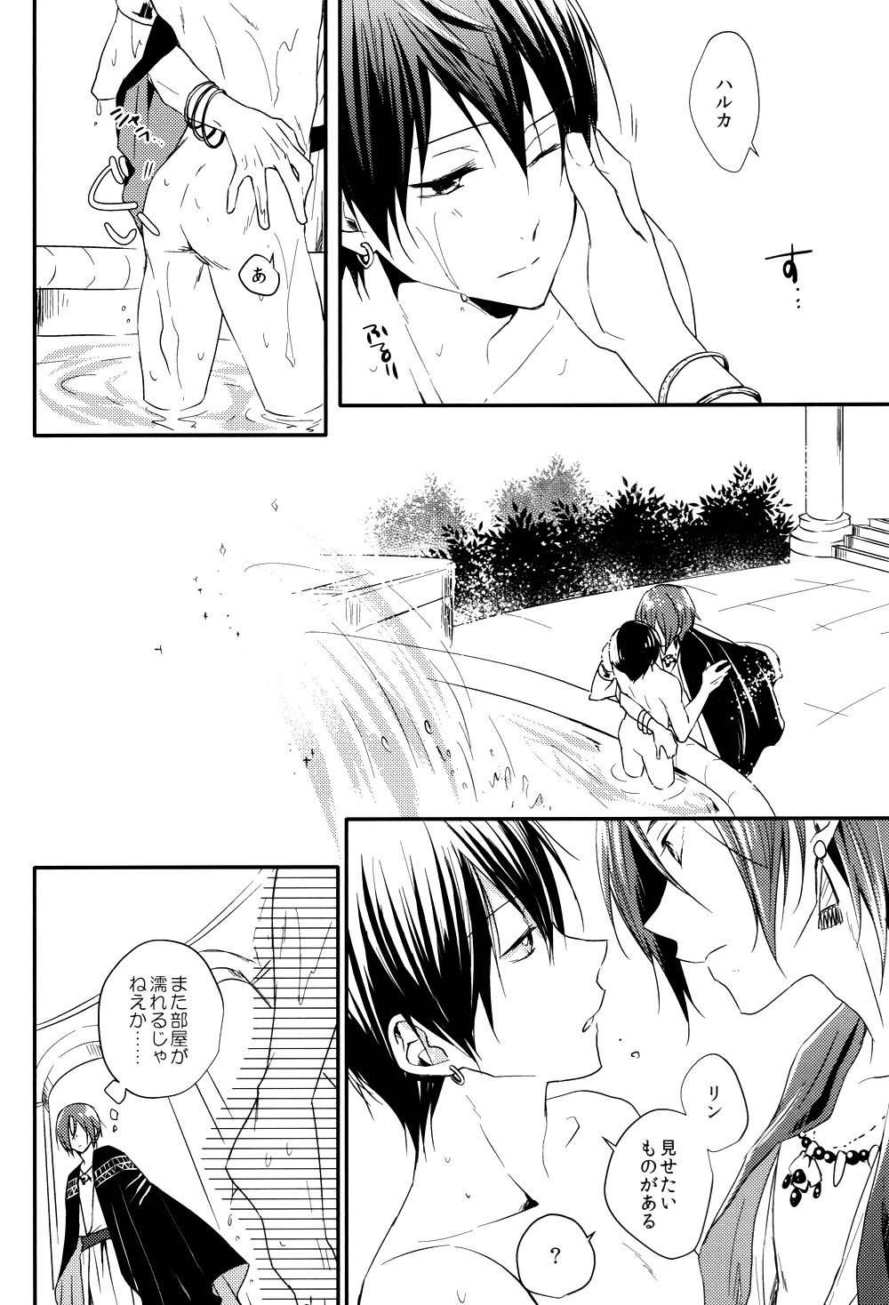 Ruri iro no Yoru page 8 full