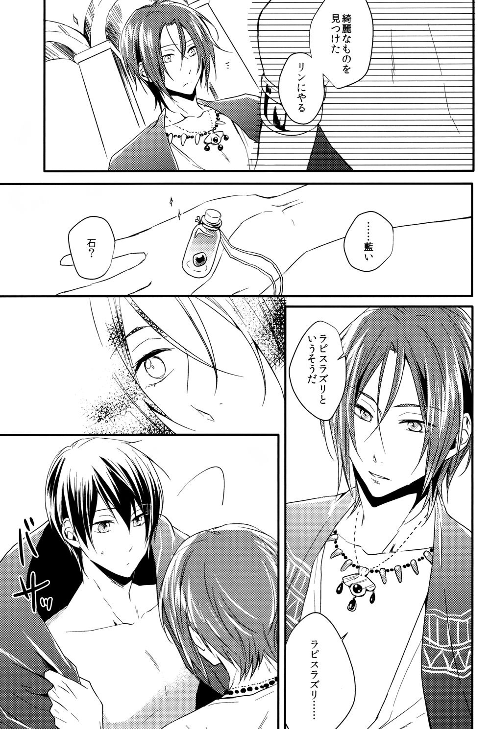 Ruri iro no Yoru page 9 full