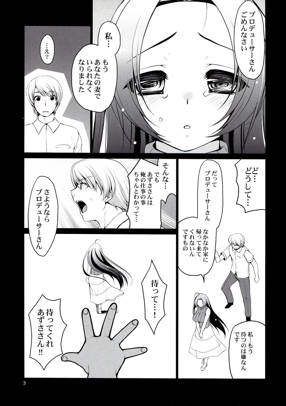 Yome to Boku 3 page 3 full