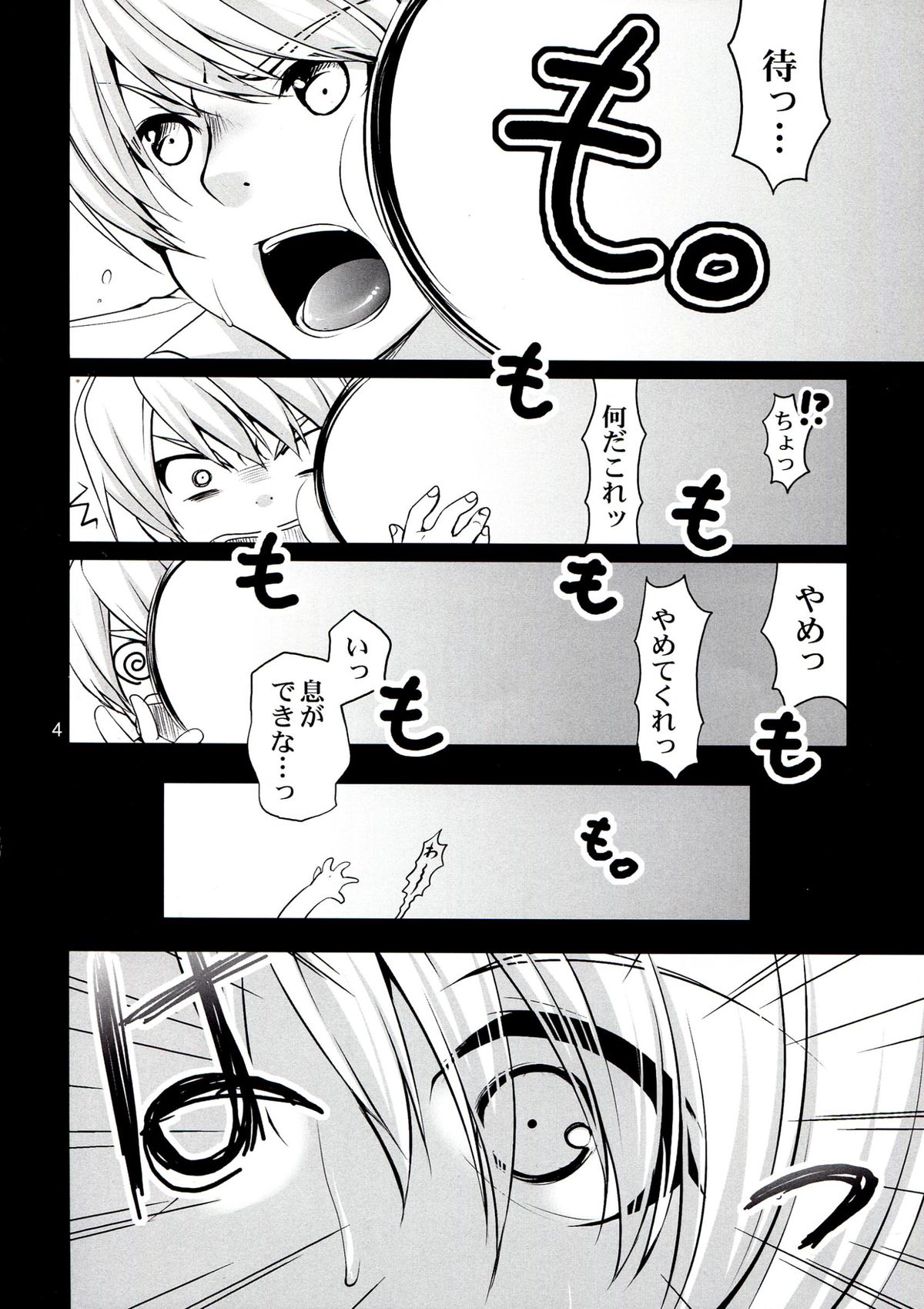 Yome to Boku 3 page 4 full