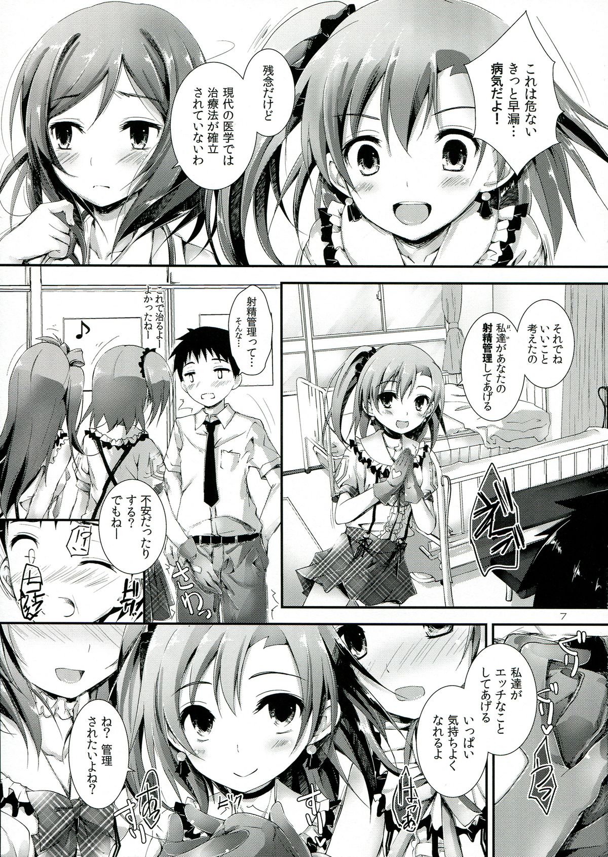 Love Managinal page 7 full