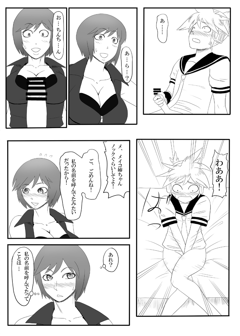 Utawasete Onee-sama page 5 full