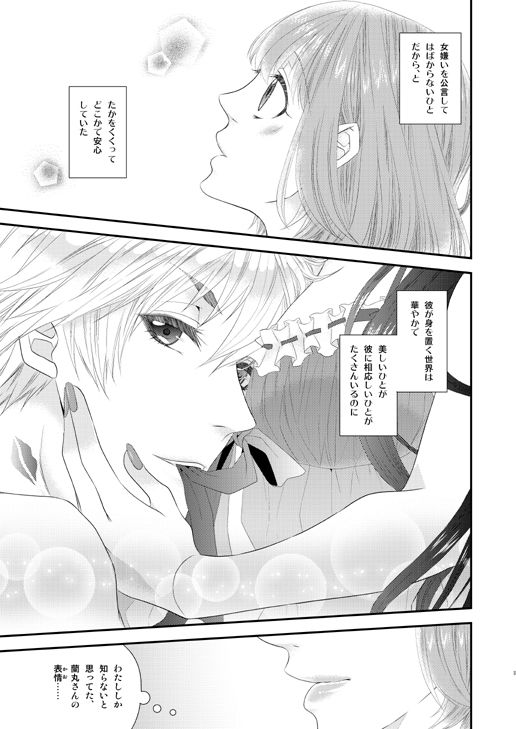 【蘭春】カルスコ5新刊サンプル sample page 2 full