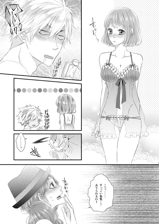 【蘭春】カルスコ5新刊サンプル sample page 4 full