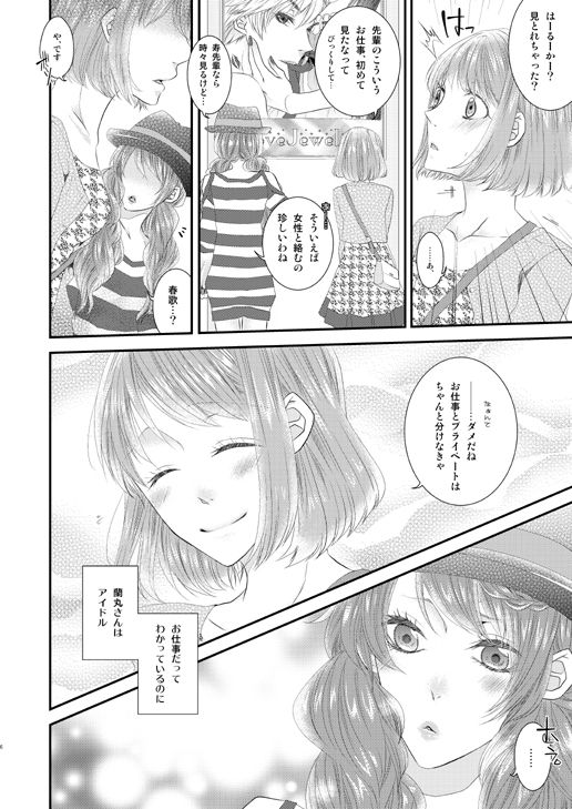 【蘭春】カルスコ5新刊サンプル sample page 5 full