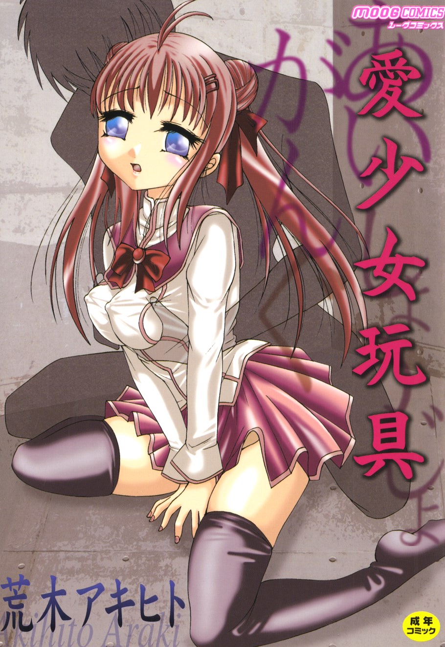 Aishoujyo Gangu page 1 full