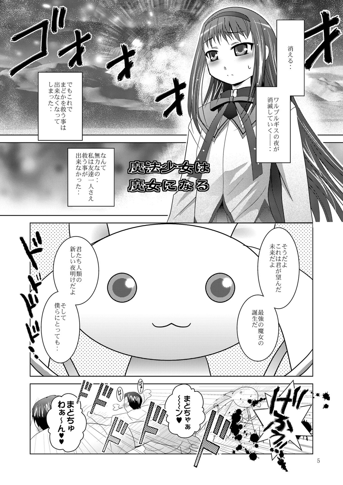 MOUSOU Mini Theater 29 page 5 full