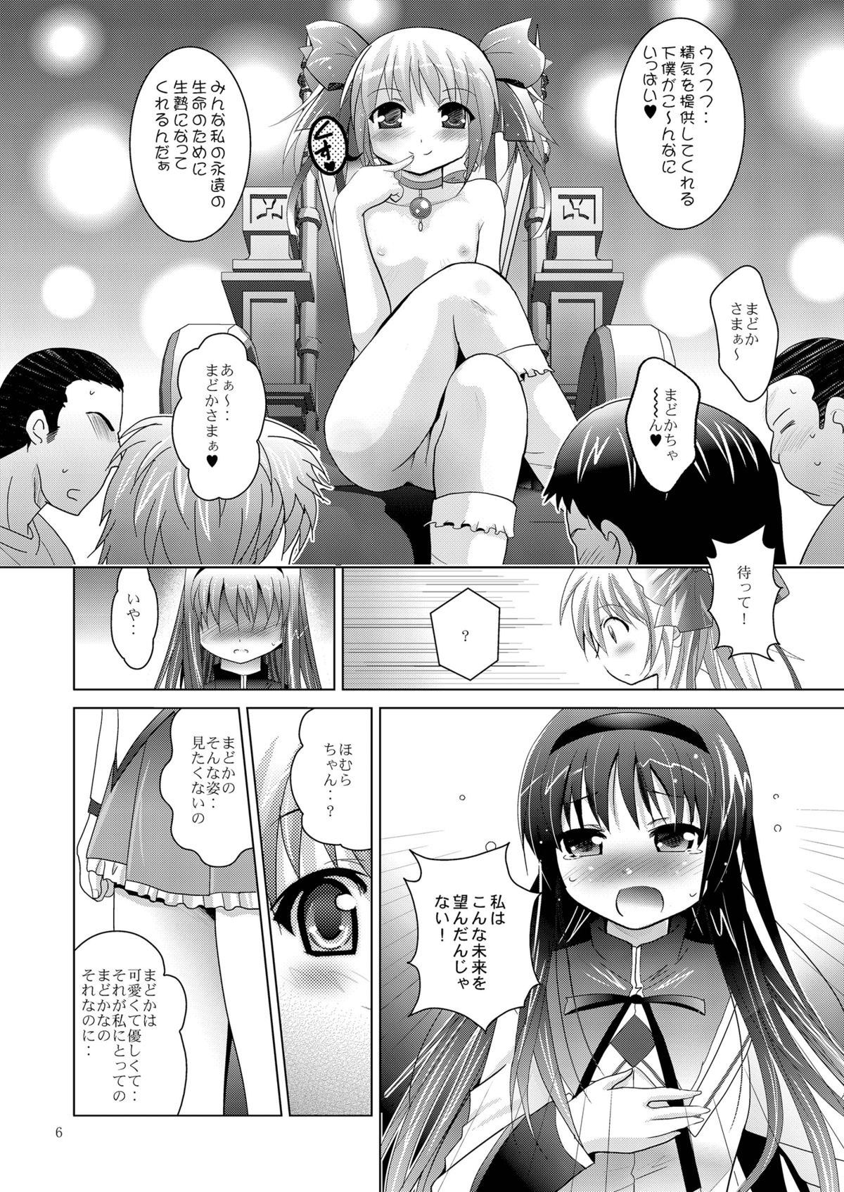 MOUSOU Mini Theater 29 page 6 full