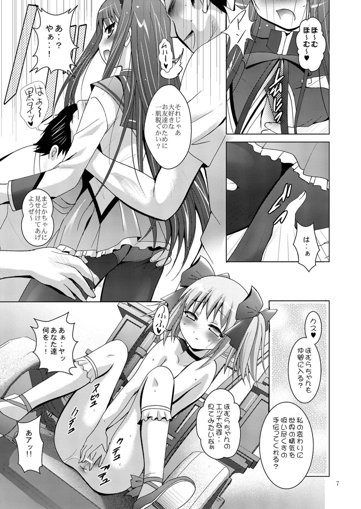 MOUSOU Mini Theater 29 page 7 full