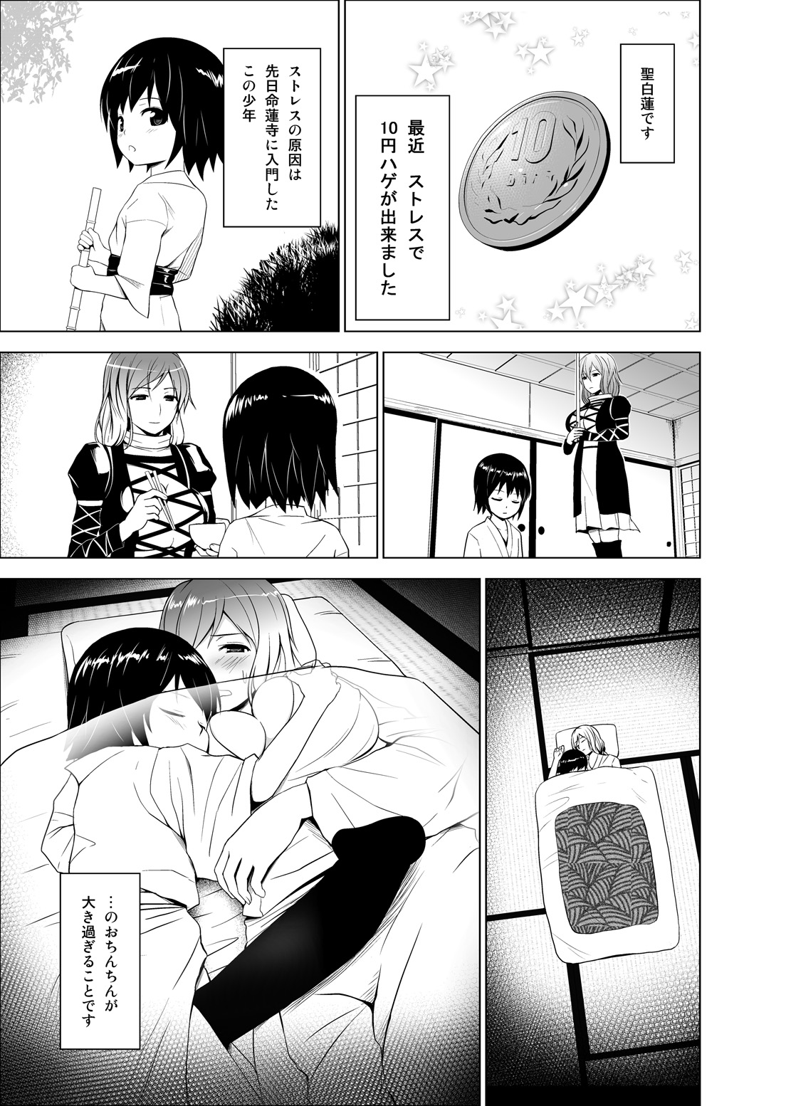 Hijirin ga Shota no Dekachin ni Hatsujou suru Hon page 2 full
