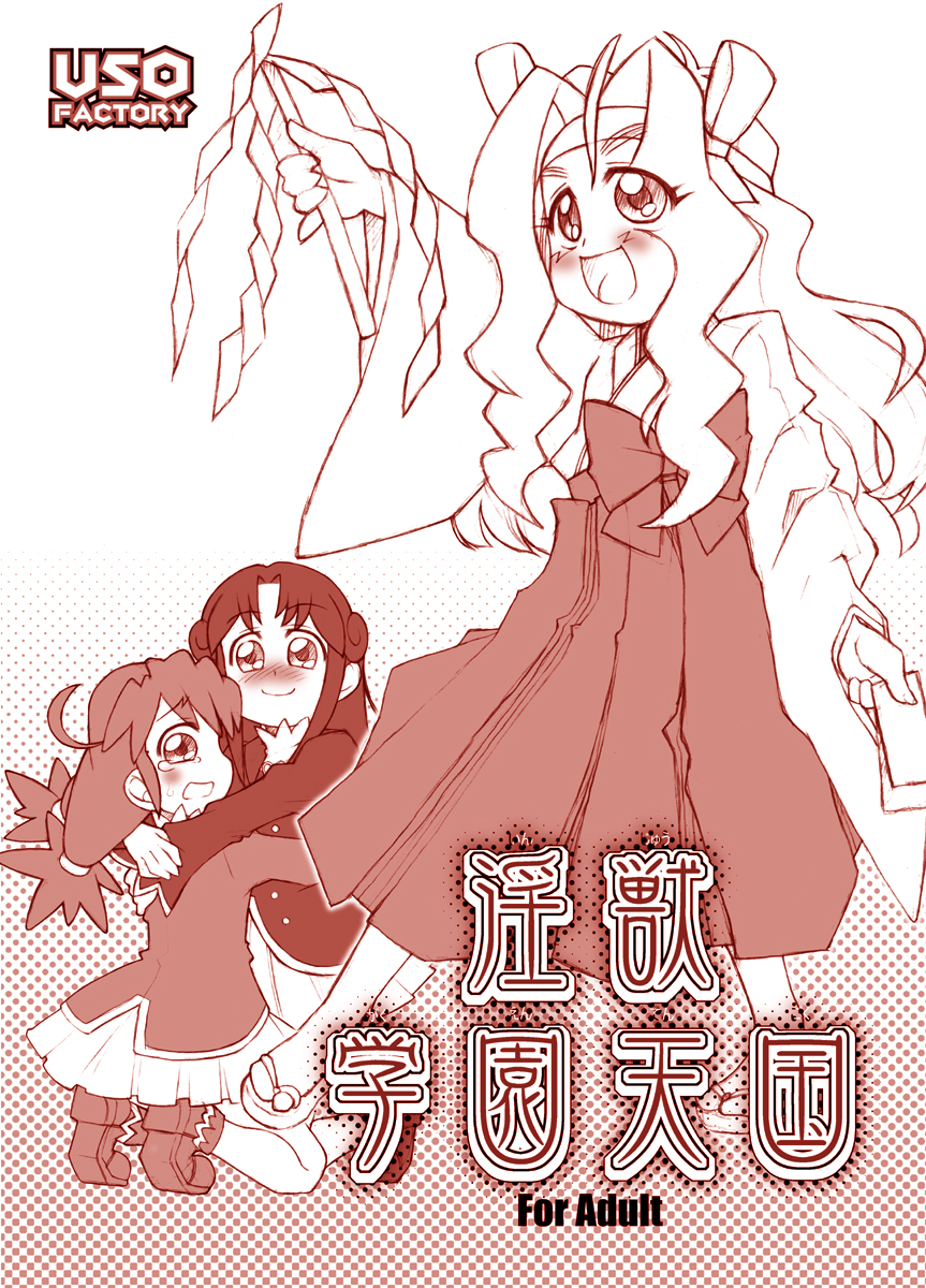 Injuu Gakuen Tengoku page 1 full