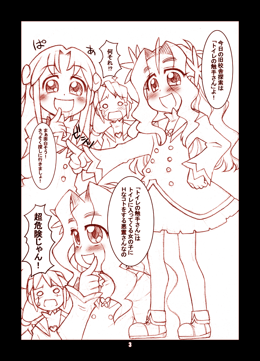 Injuu Gakuen Tengoku page 2 full