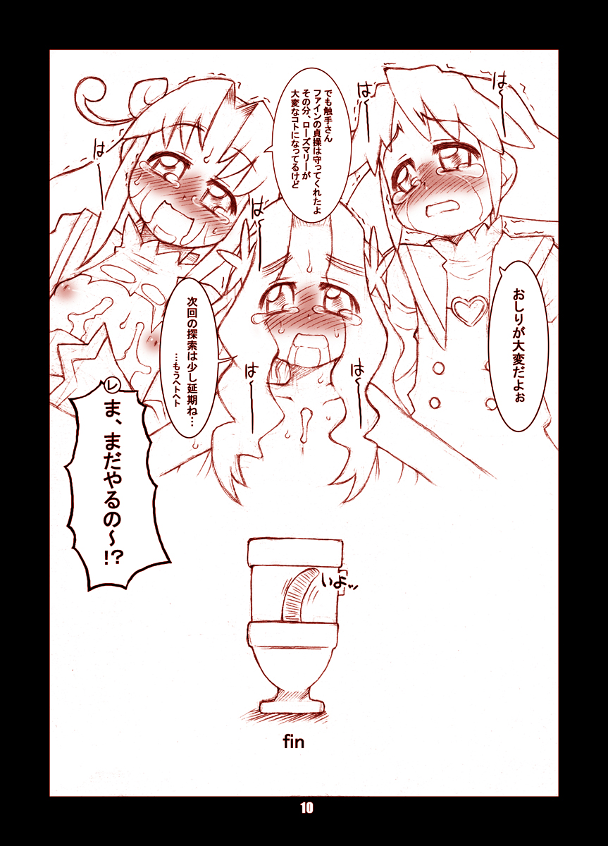 Injuu Gakuen Tengoku page 9 full