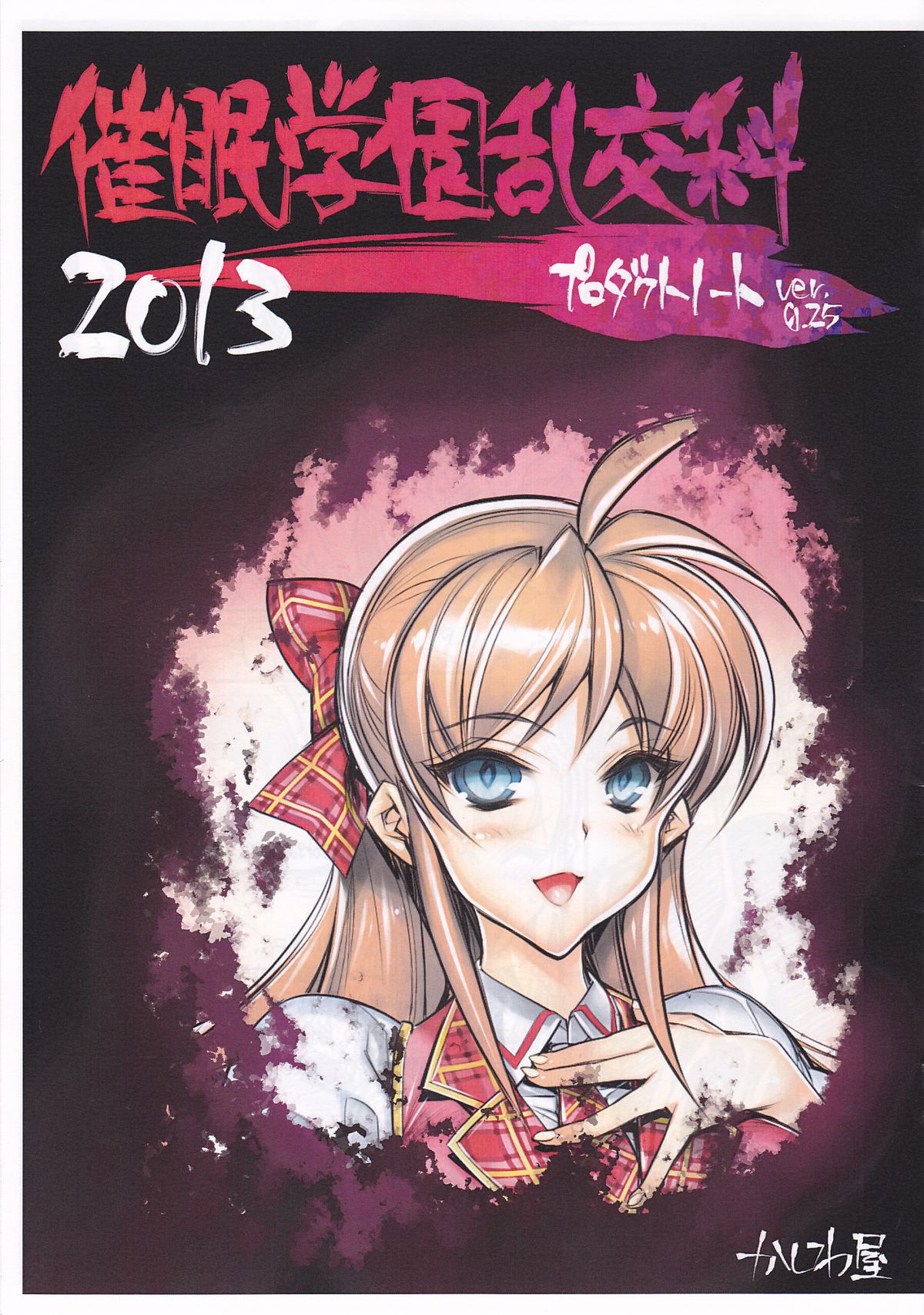 Saimin Gakuen RankouKa Product Note ver0.25 page 1 full